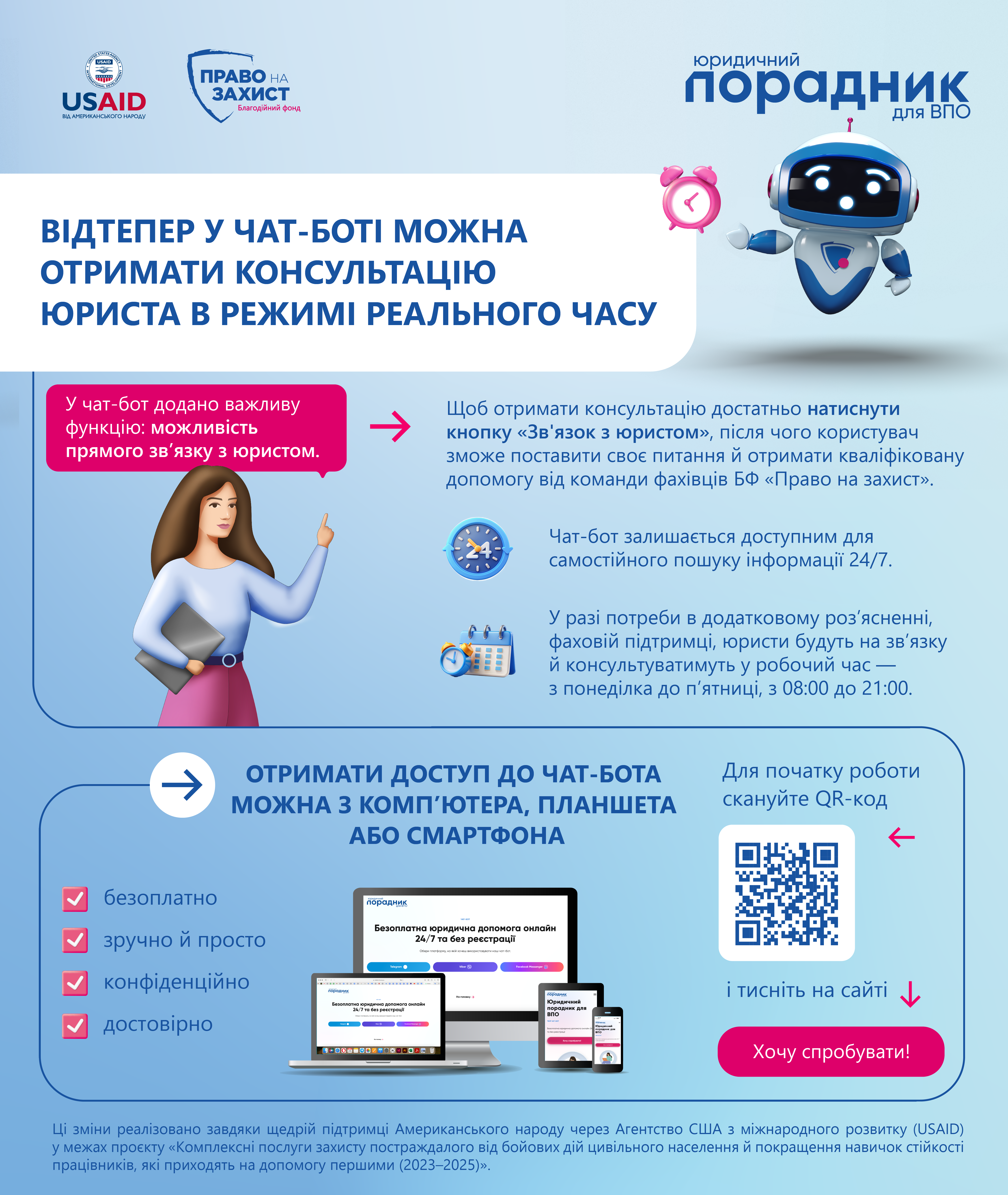 Для ВПО відкрили сервіс з безкоштовними консультаціями юристів: як отримати допомогу